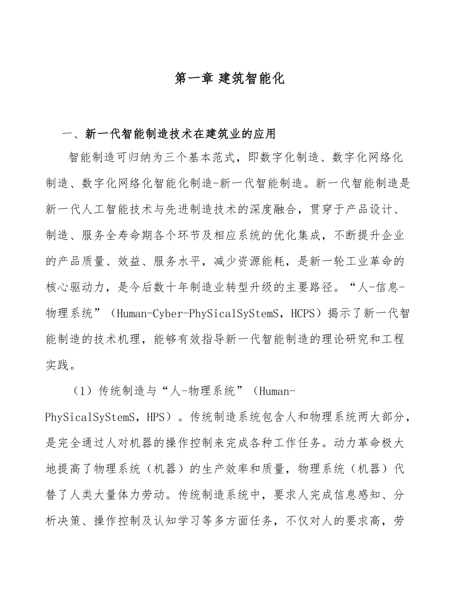取向硅钢项目建筑信息模型BIM与建筑智能化分析(模板)