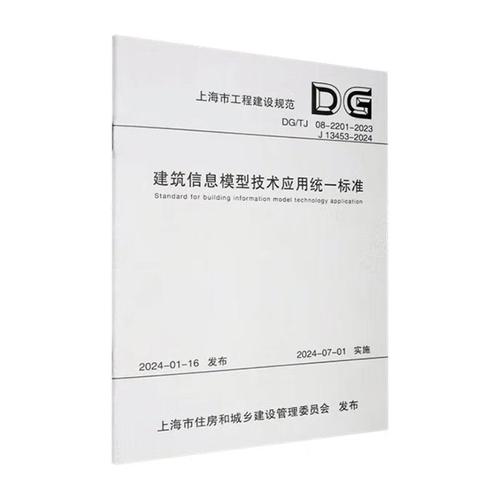 建筑信息模型技术应用统一标准(市工程建设规范)本书写组建筑